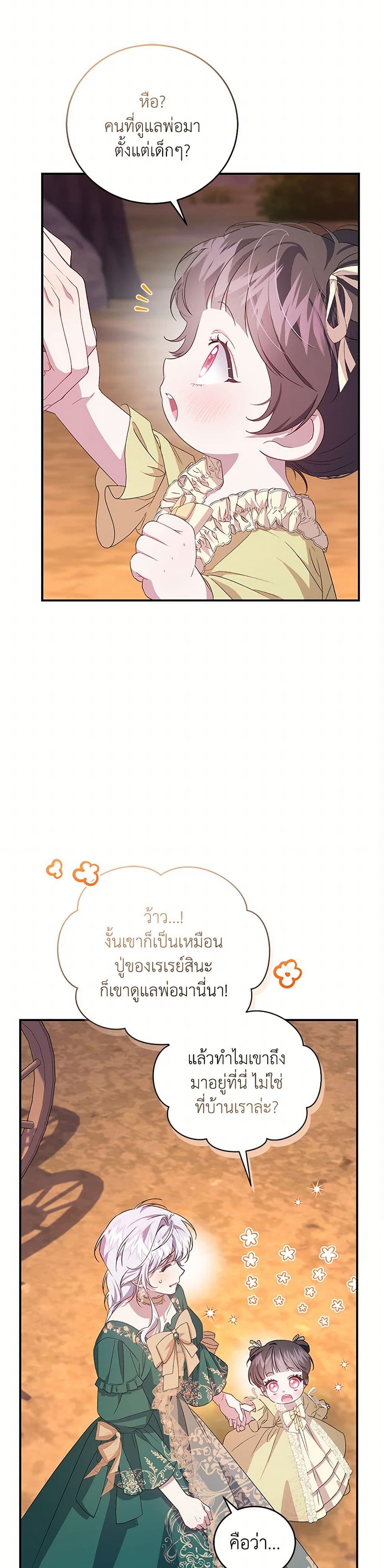 I Became the Stepmother of an Irrevocable Dark Family page 42