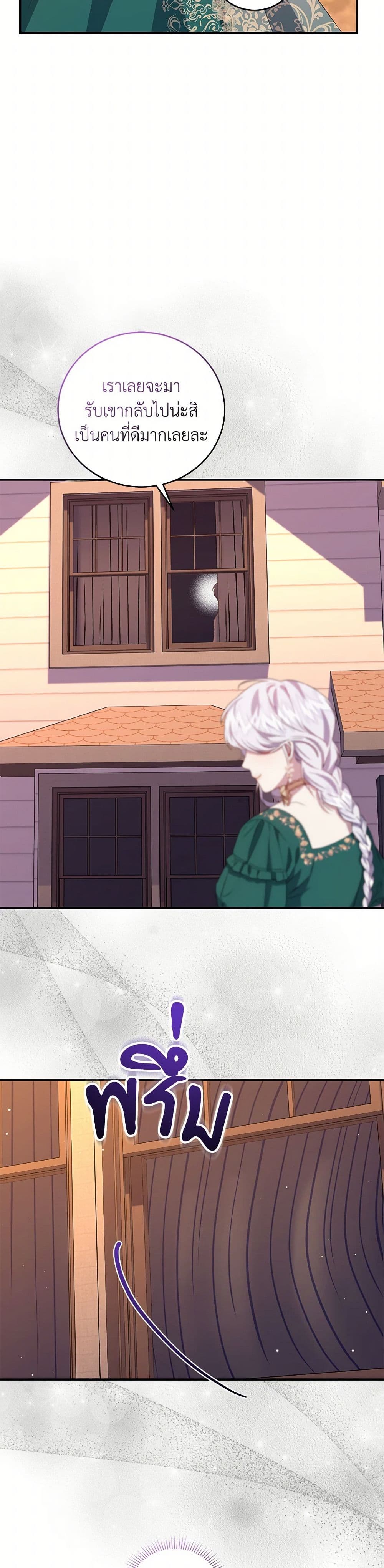 I Became the Stepmother of an Irrevocable Dark Family page 43