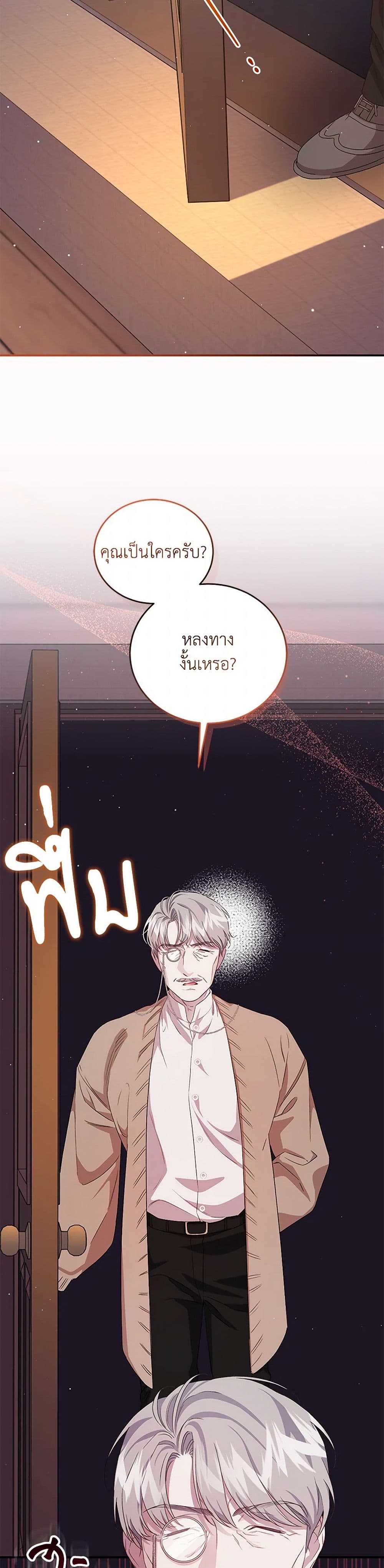 I Became the Stepmother of an Irrevocable Dark Family page 49