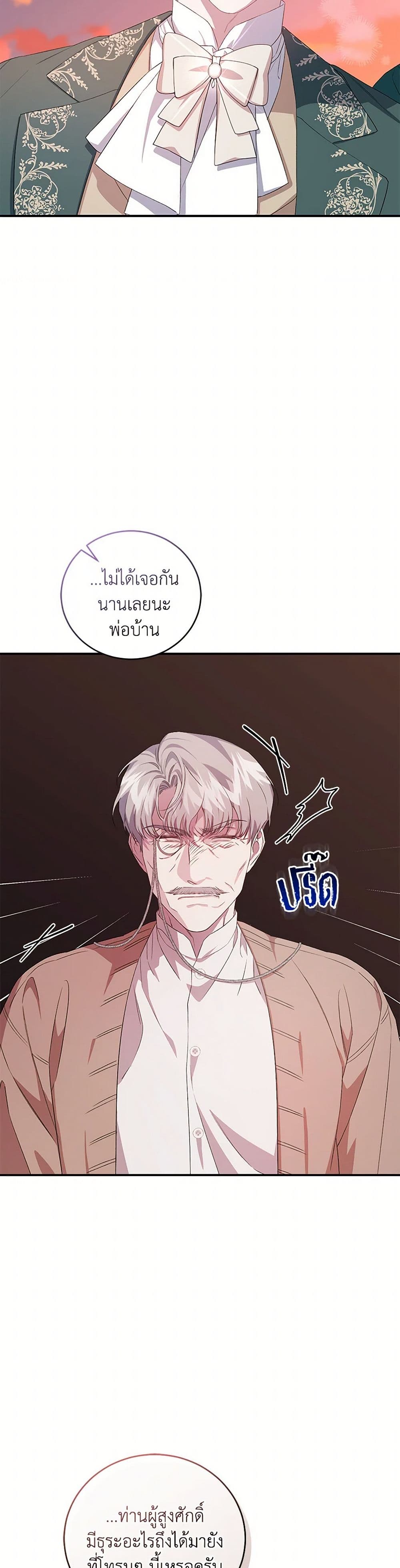 I Became the Stepmother of an Irrevocable Dark Family page 3