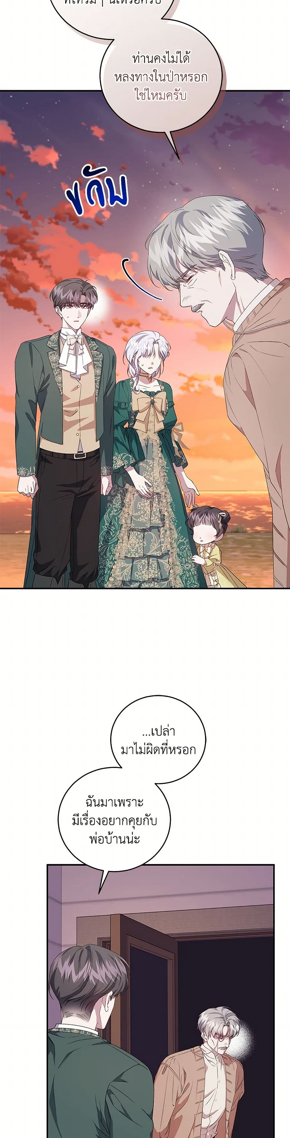 I Became the Stepmother of an Irrevocable Dark Family page 4