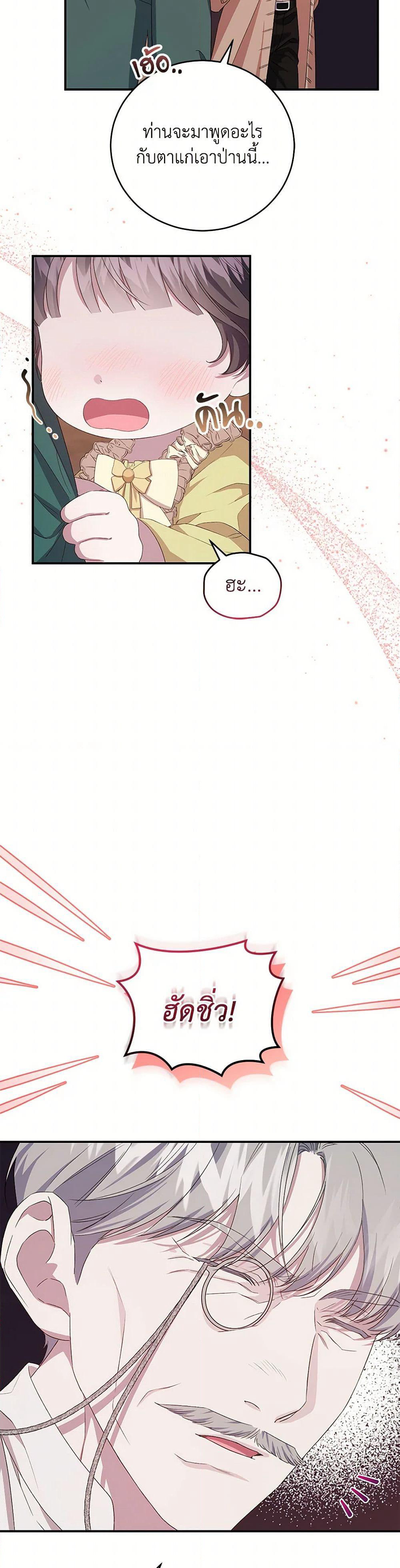 I Became the Stepmother of an Irrevocable Dark Family page 5