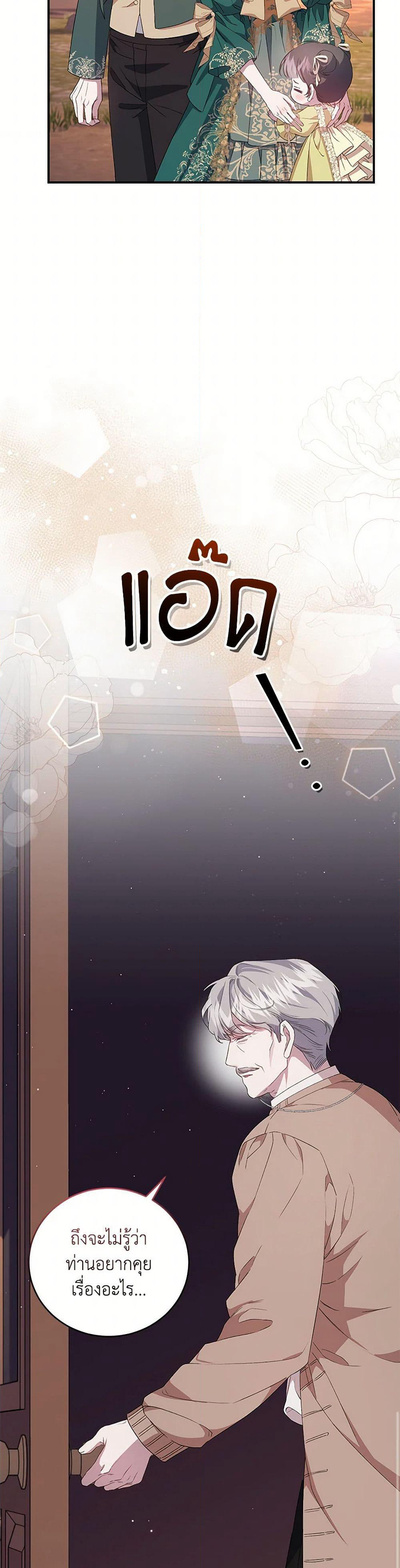 I Became the Stepmother of an Irrevocable Dark Family page 10