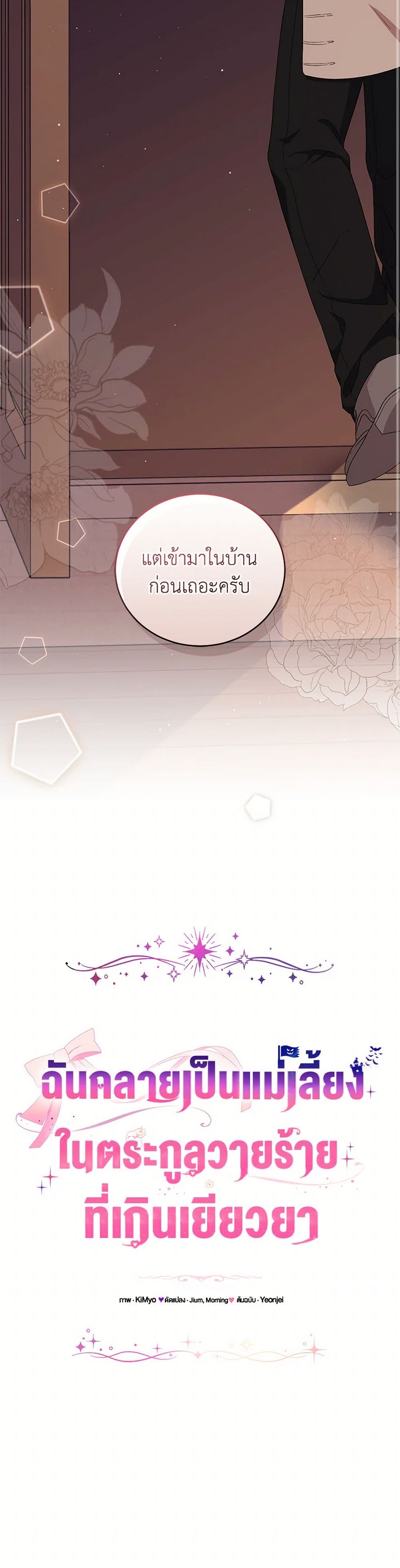 I Became the Stepmother of an Irrevocable Dark Family page 11