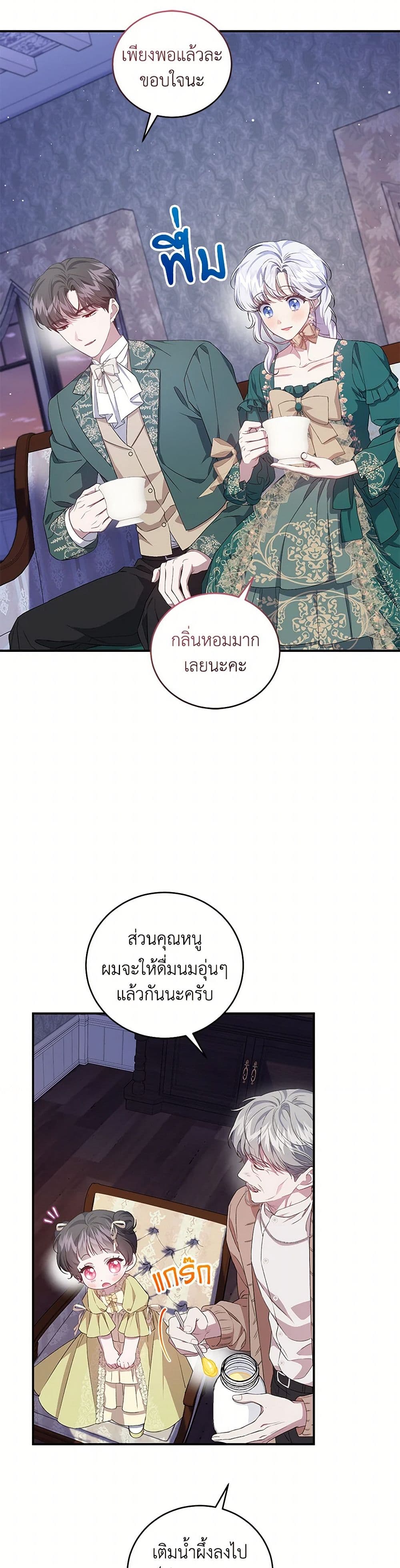 I Became the Stepmother of an Irrevocable Dark Family page 14