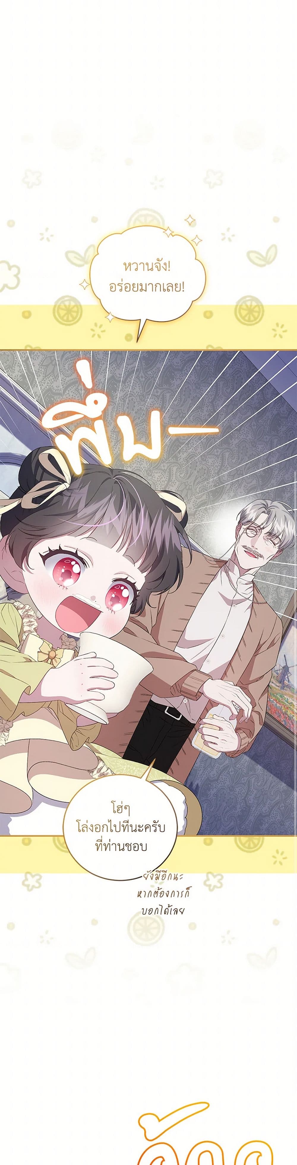 I Became the Stepmother of an Irrevocable Dark Family page 16