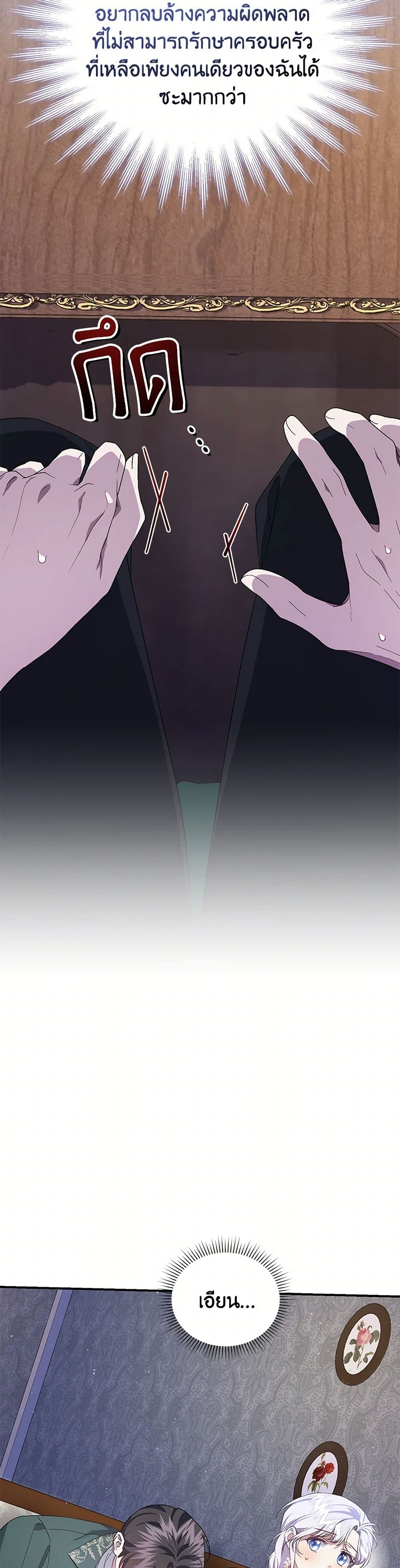I Became the Stepmother of an Irrevocable Dark Family page 24