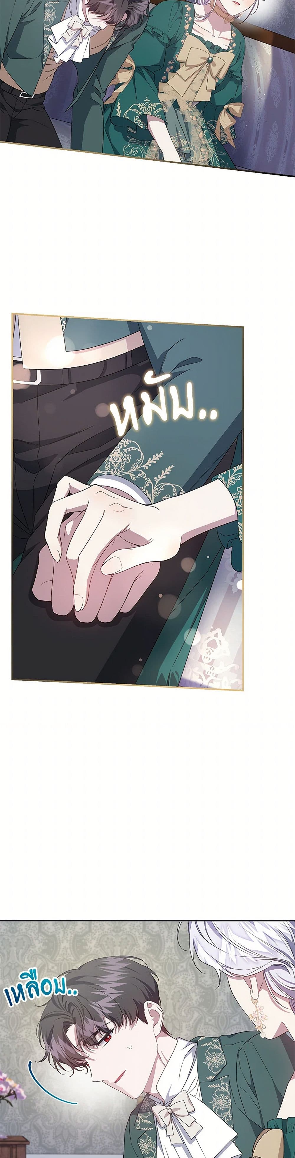 I Became the Stepmother of an Irrevocable Dark Family page 25