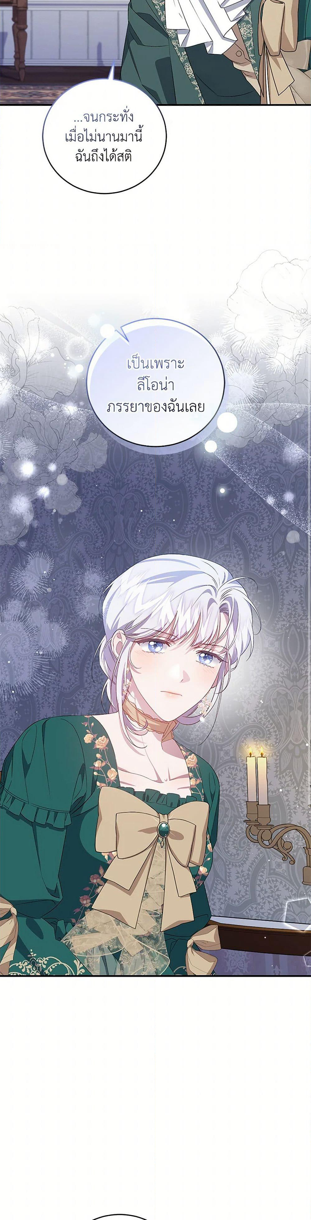 I Became the Stepmother of an Irrevocable Dark Family page 26