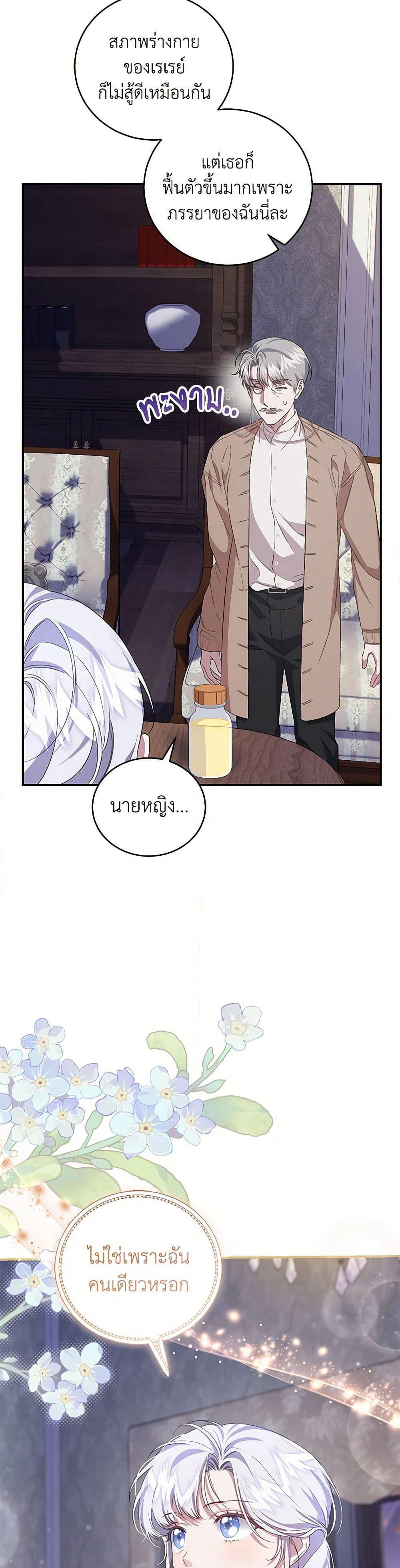I Became the Stepmother of an Irrevocable Dark Family page 27