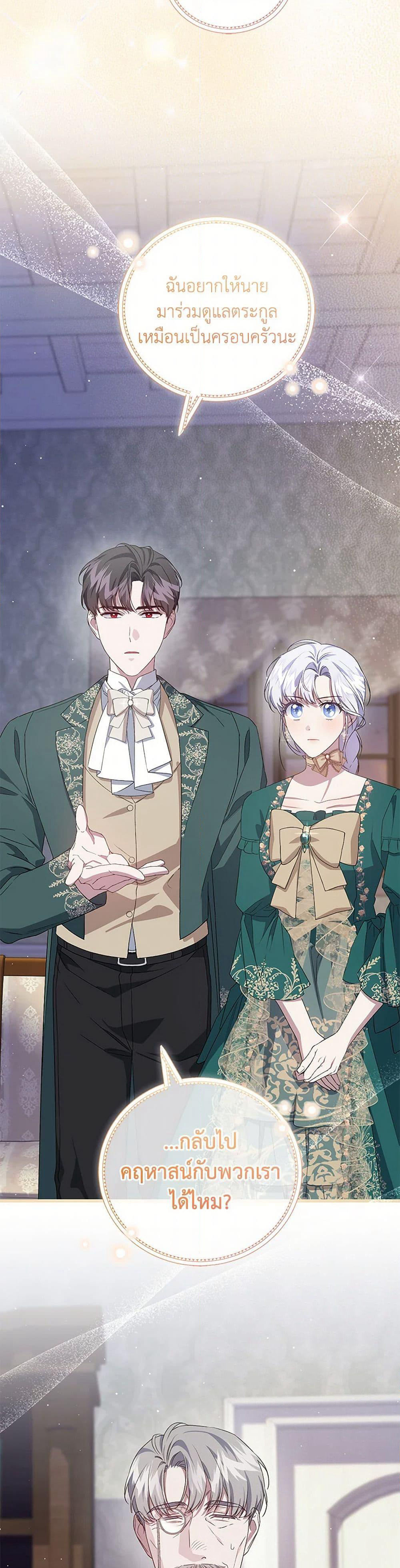 I Became the Stepmother of an Irrevocable Dark Family page 35