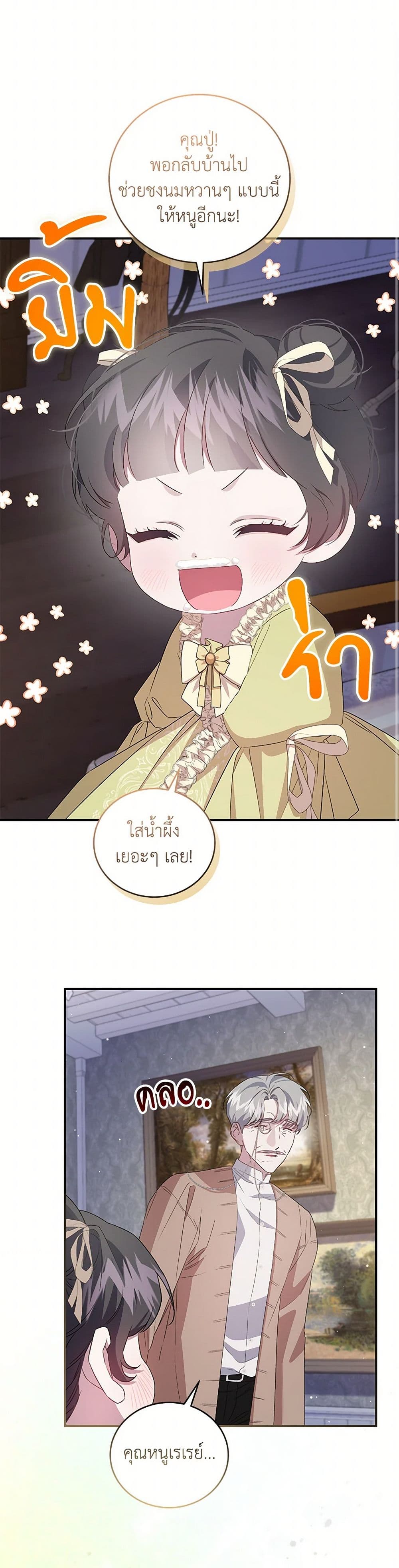 I Became the Stepmother of an Irrevocable Dark Family page 37