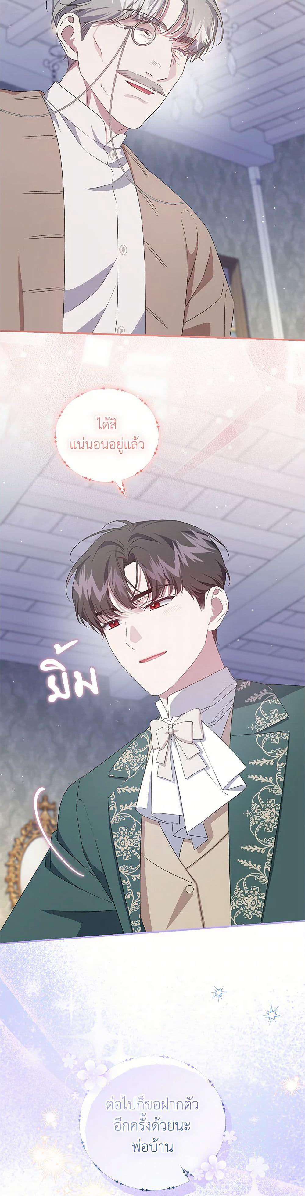 I Became the Stepmother of an Irrevocable Dark Family page 43