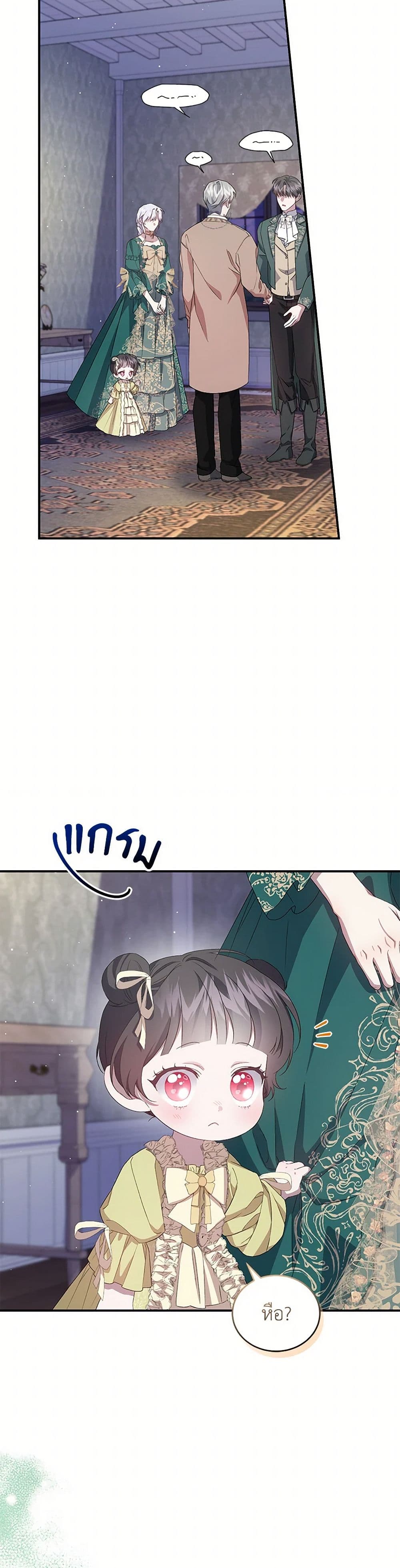 I Became the Stepmother of an Irrevocable Dark Family page 45