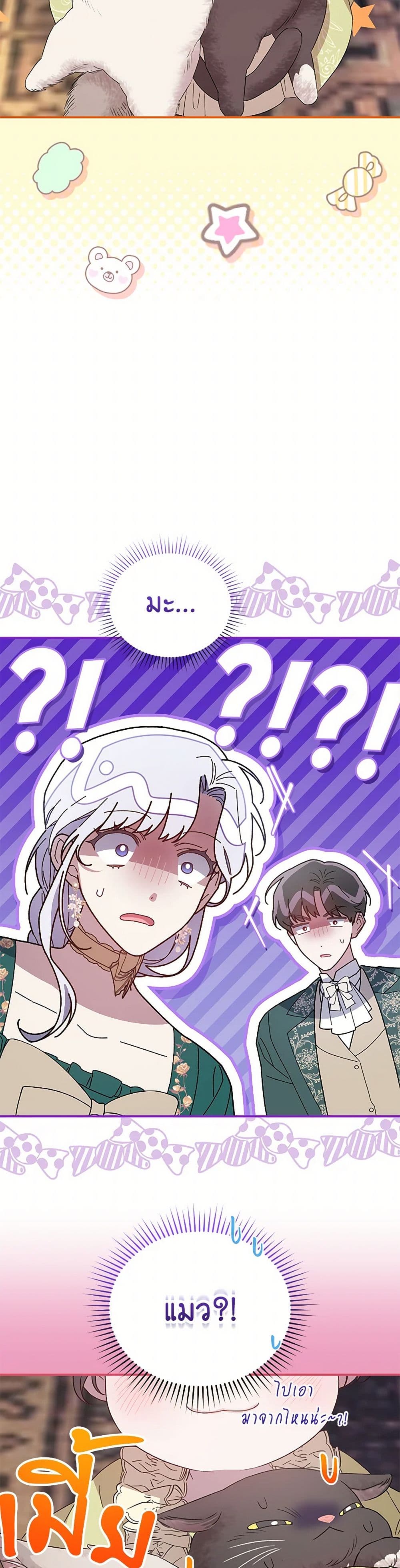 I Became the Stepmother of an Irrevocable Dark Family page 50