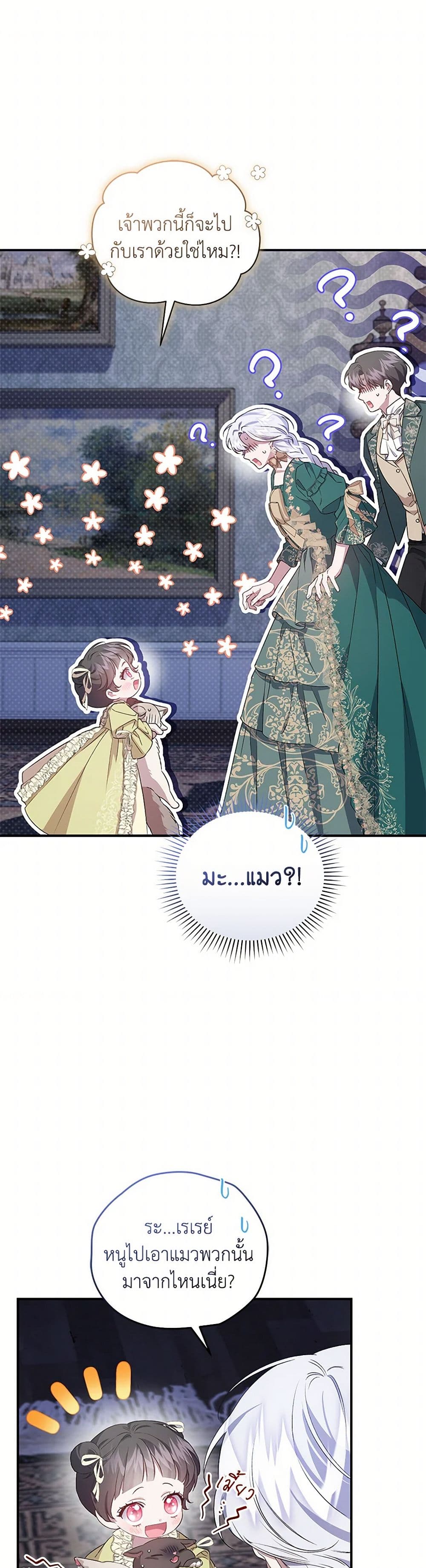 I Became the Stepmother of an Irrevocable Dark Family page 2