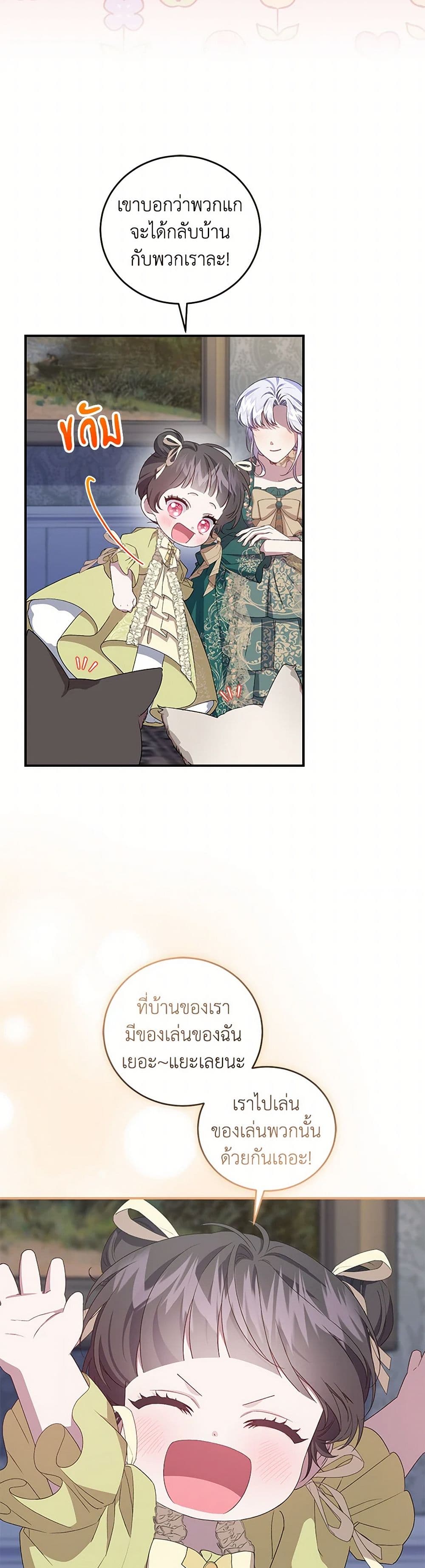 I Became the Stepmother of an Irrevocable Dark Family page 10