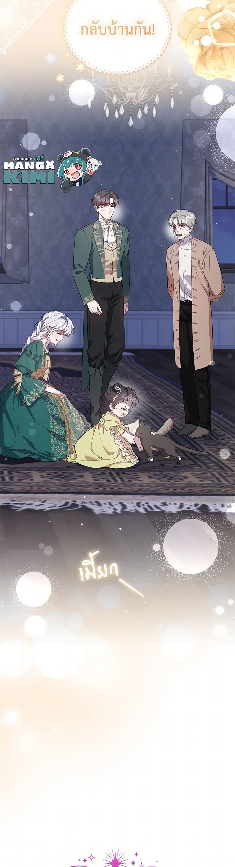 I Became the Stepmother of an Irrevocable Dark Family page 12