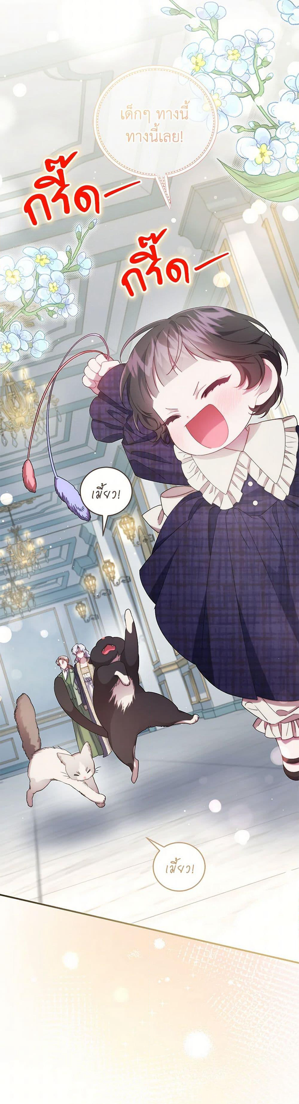 I Became the Stepmother of an Irrevocable Dark Family page 15