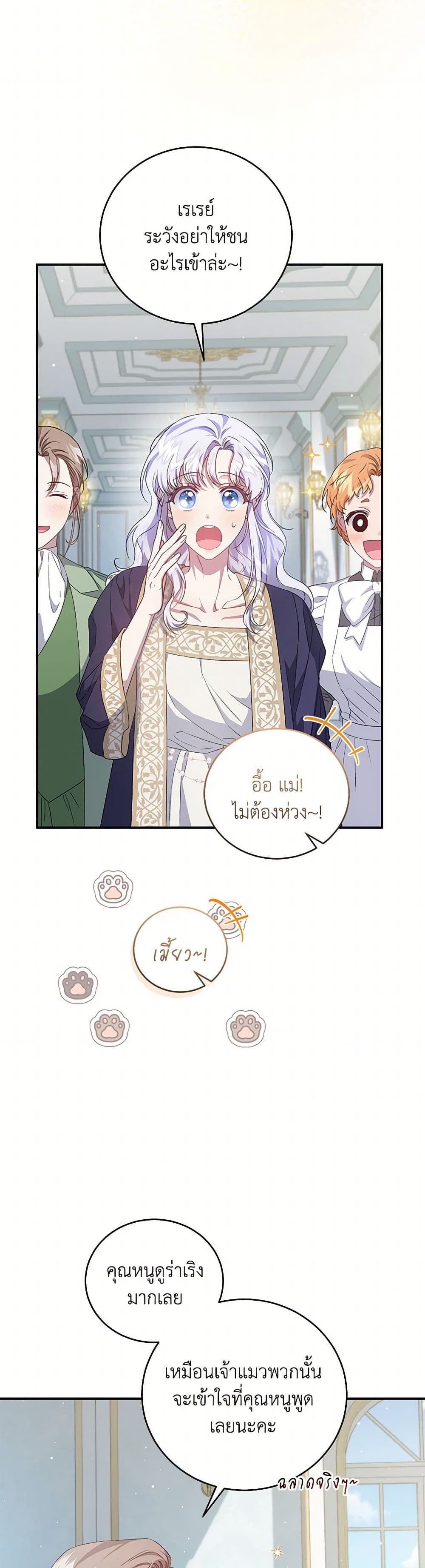 I Became the Stepmother of an Irrevocable Dark Family page 16