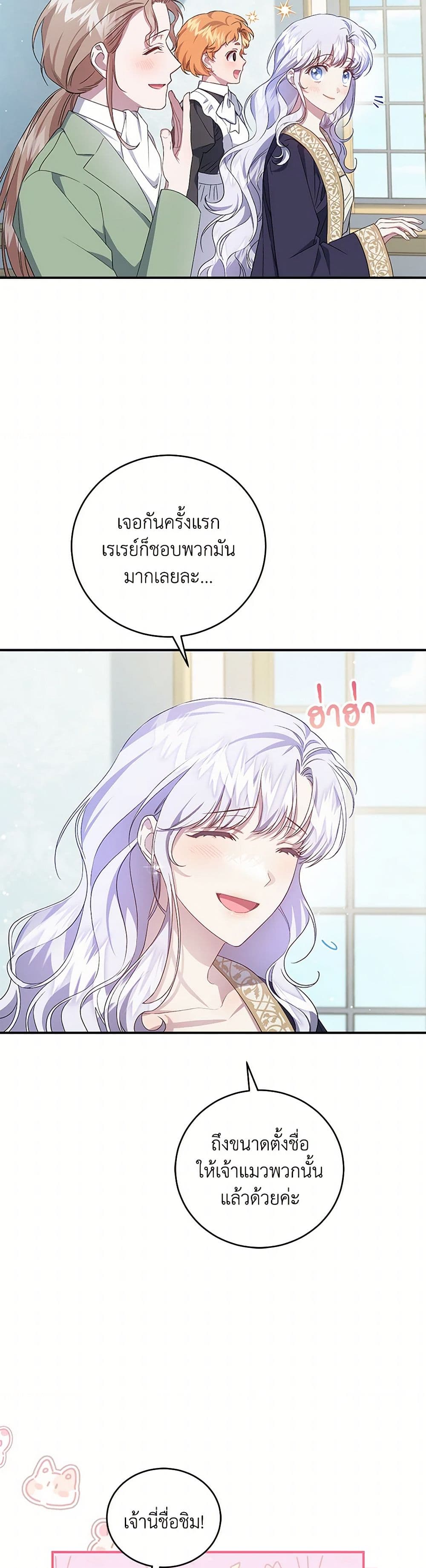 I Became the Stepmother of an Irrevocable Dark Family page 17