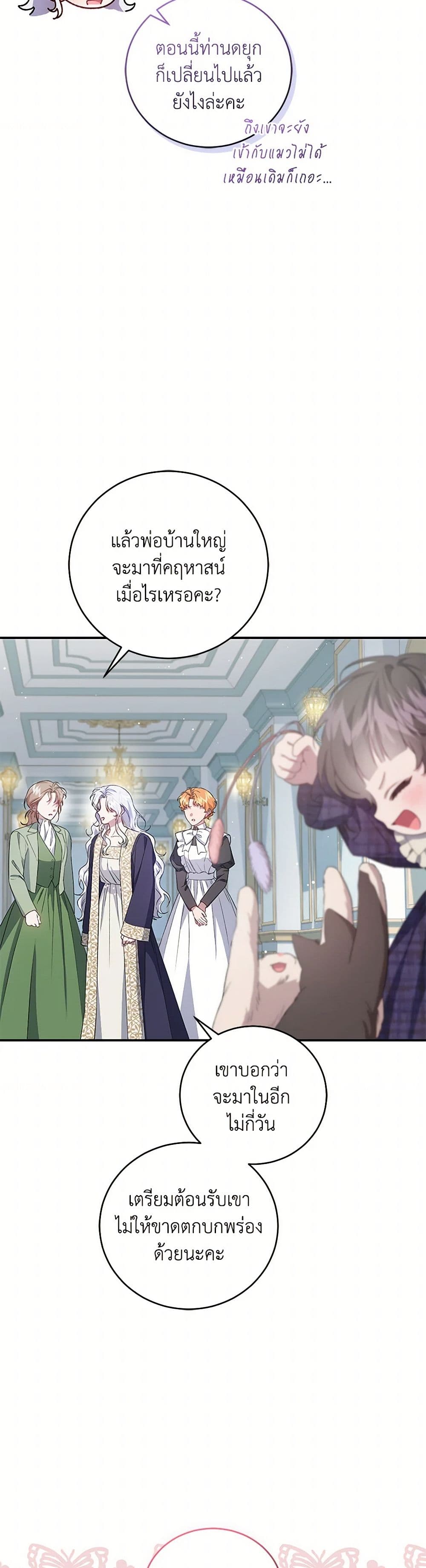 I Became the Stepmother of an Irrevocable Dark Family page 19