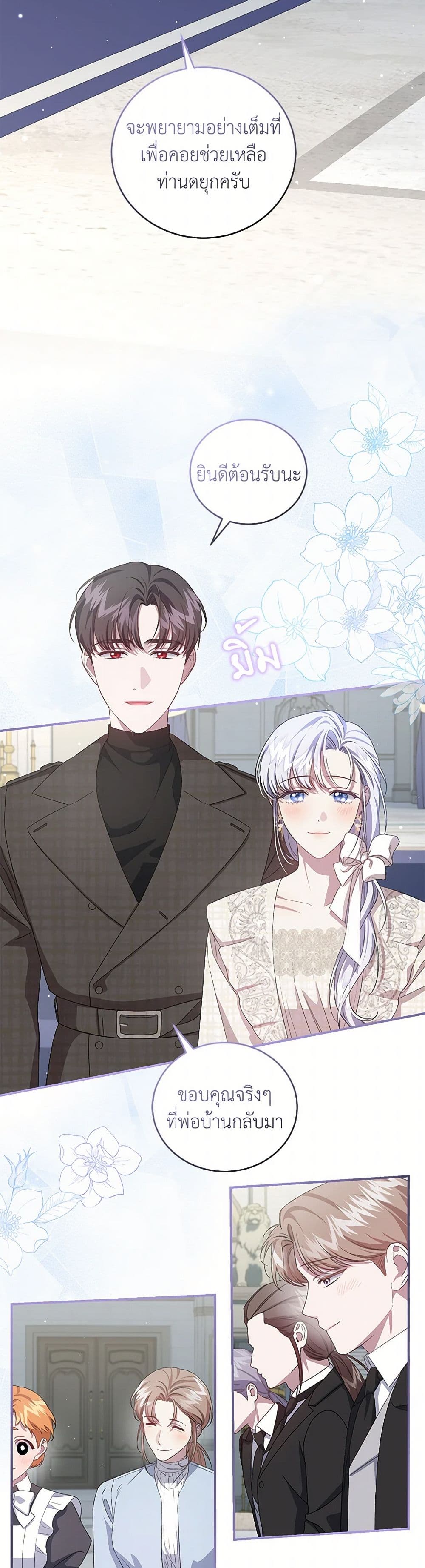 I Became the Stepmother of an Irrevocable Dark Family page 28