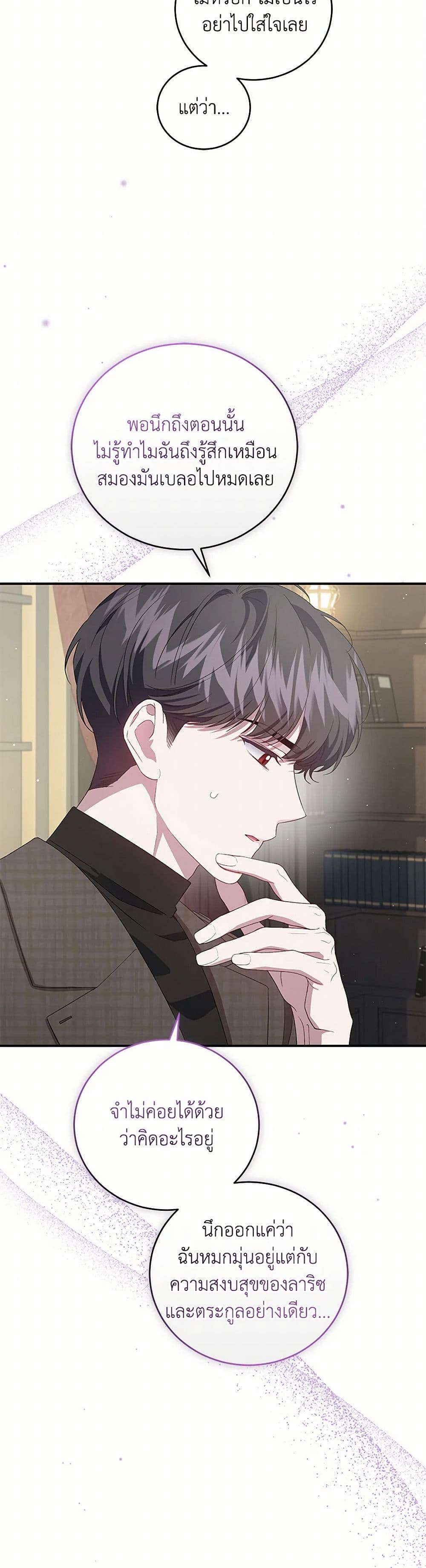 I Became the Stepmother of an Irrevocable Dark Family page 38