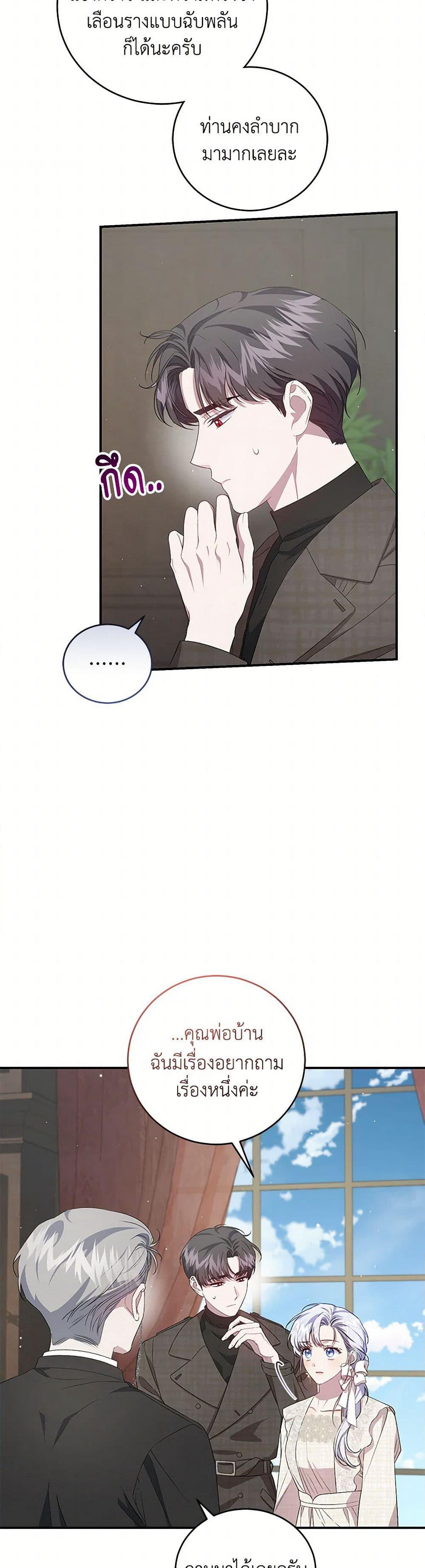 I Became the Stepmother of an Irrevocable Dark Family page 40