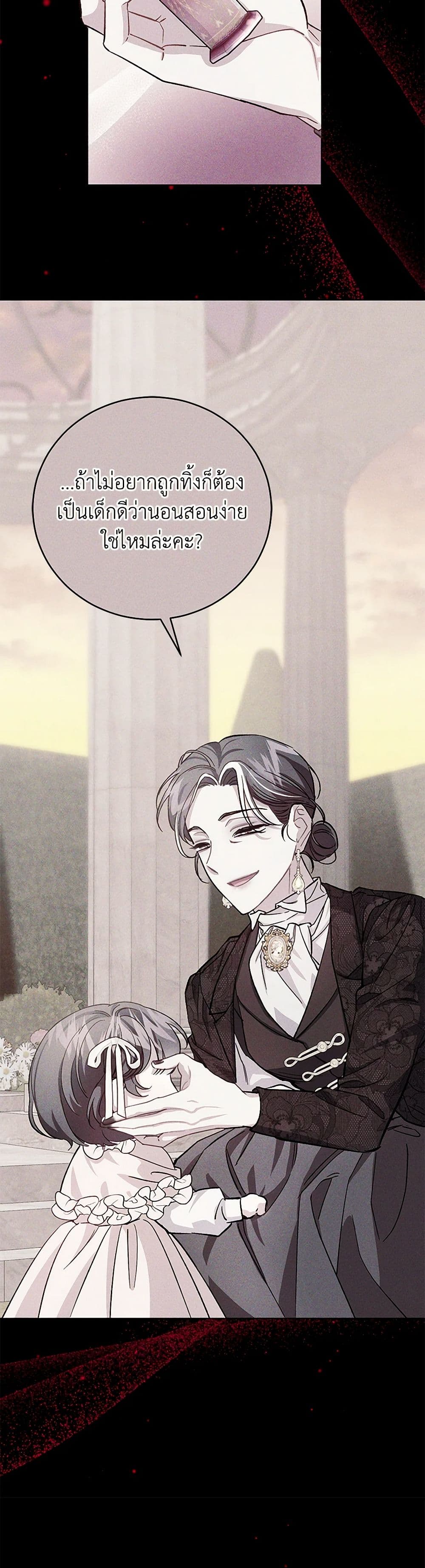 I Became the Stepmother of an Irrevocable Dark Family page 46