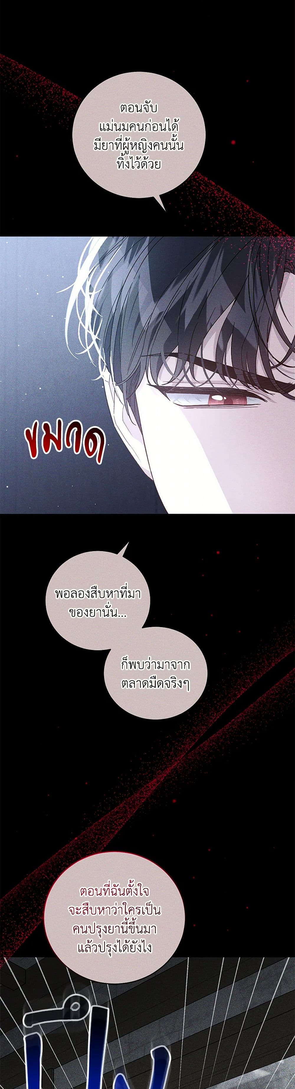 I Became the Stepmother of an Irrevocable Dark Family page 47