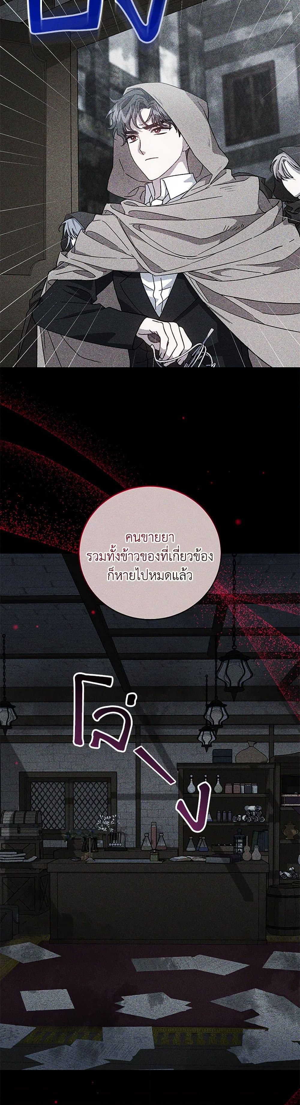 I Became the Stepmother of an Irrevocable Dark Family page 48