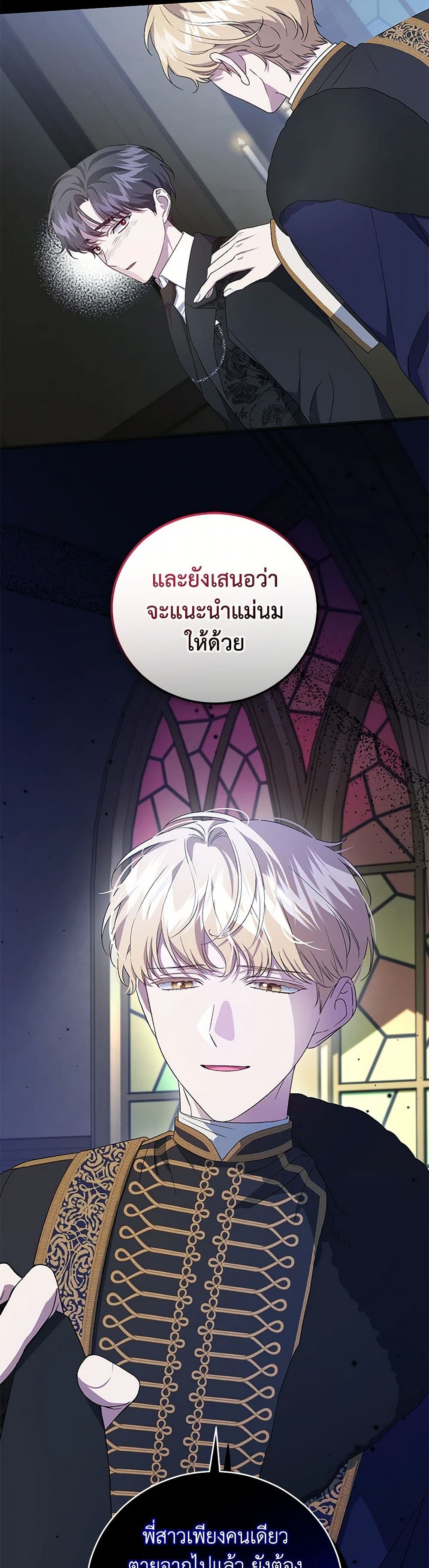 I Became the Stepmother of an Irrevocable Dark Family page 5