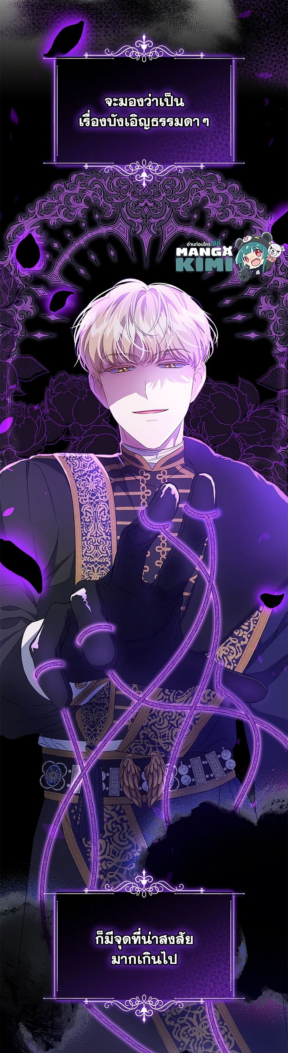 I Became the Stepmother of an Irrevocable Dark Family page 9
