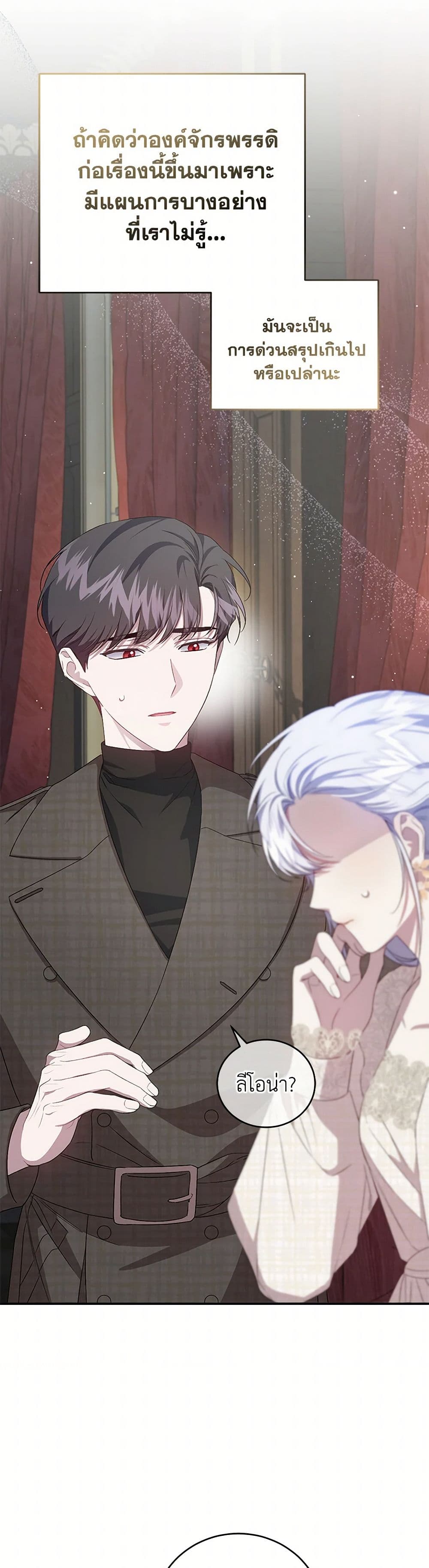 I Became the Stepmother of an Irrevocable Dark Family page 11