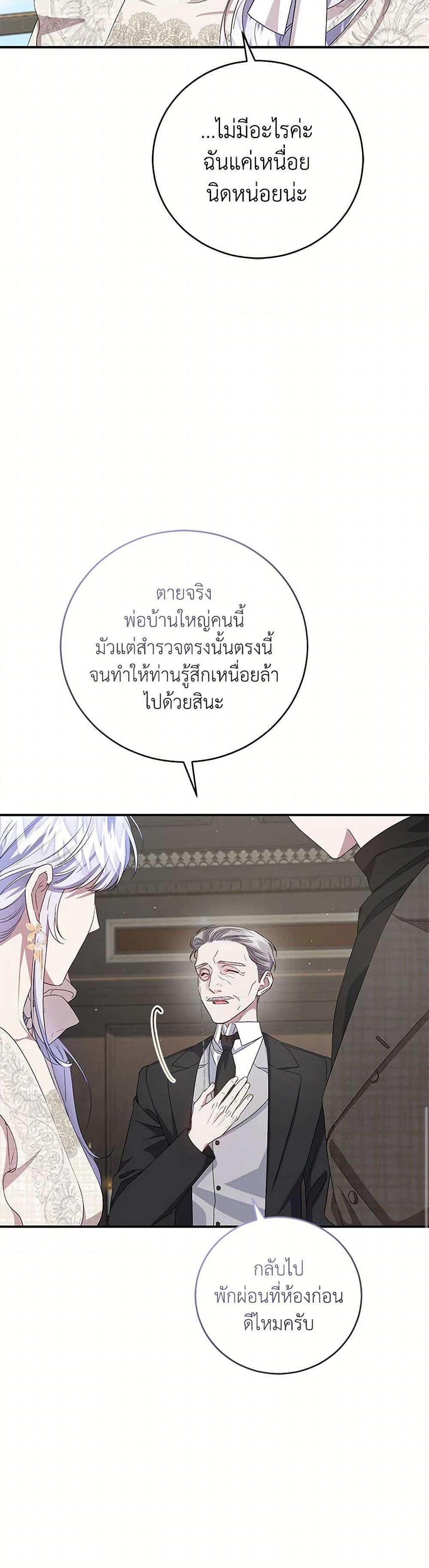 I Became the Stepmother of an Irrevocable Dark Family page 13