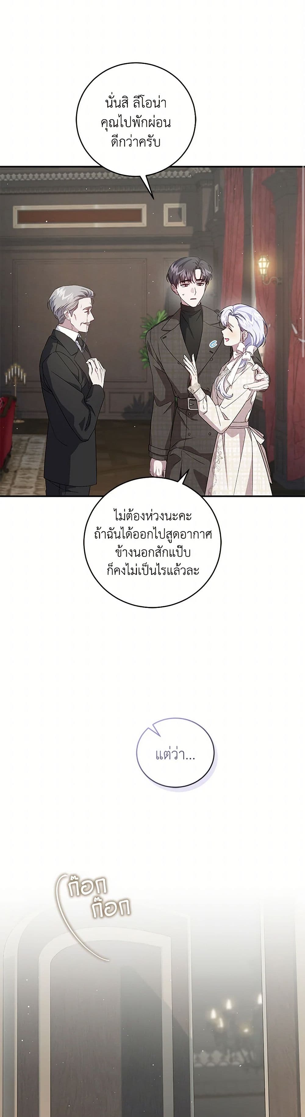 I Became the Stepmother of an Irrevocable Dark Family page 14