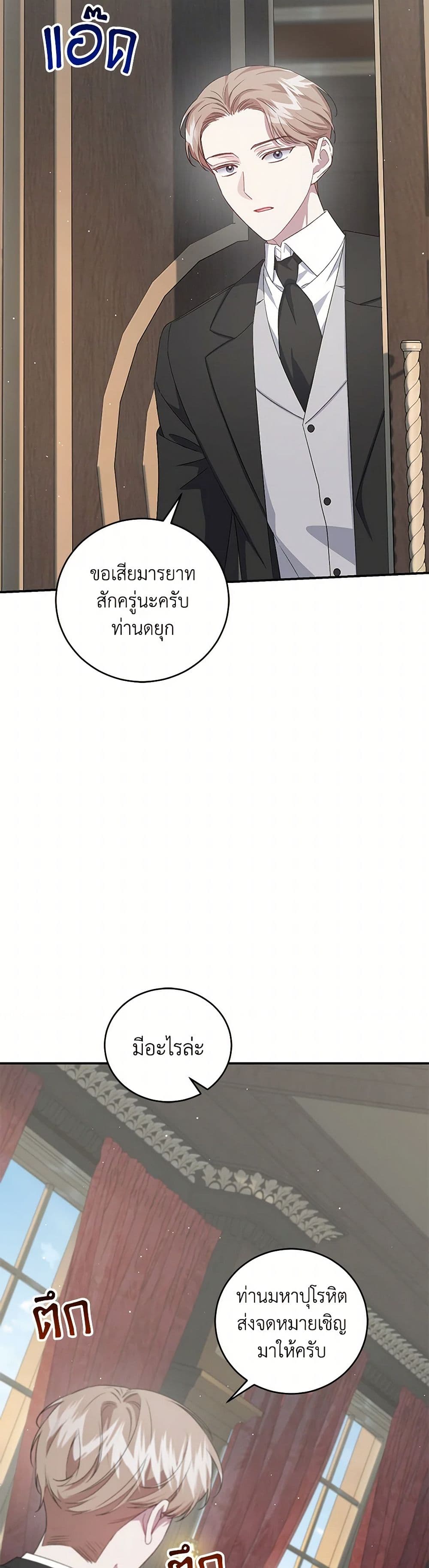 I Became the Stepmother of an Irrevocable Dark Family page 15
