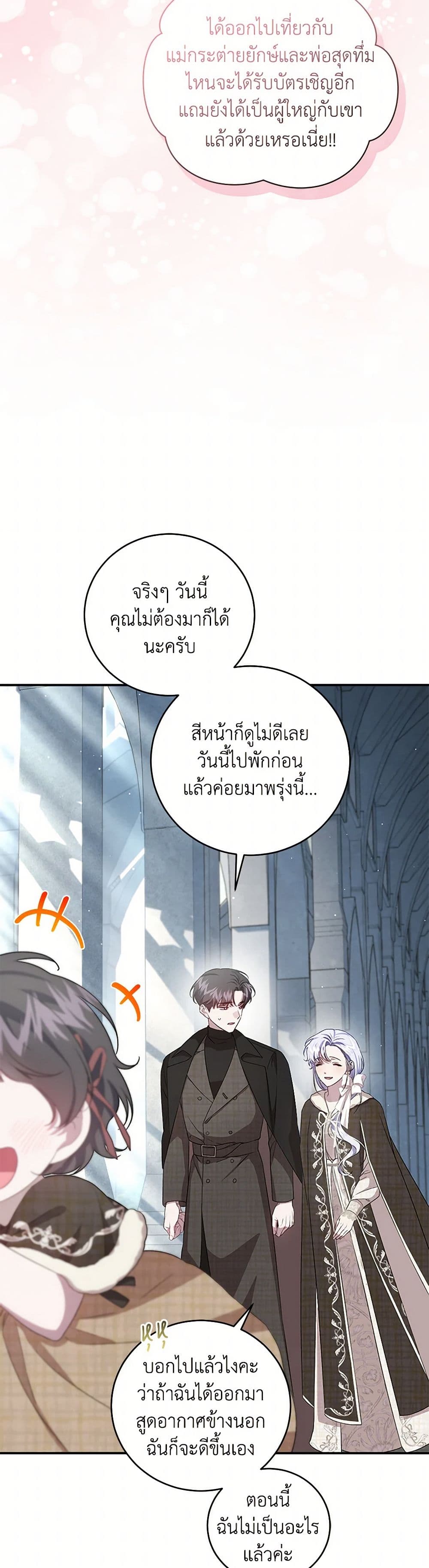 I Became the Stepmother of an Irrevocable Dark Family page 22