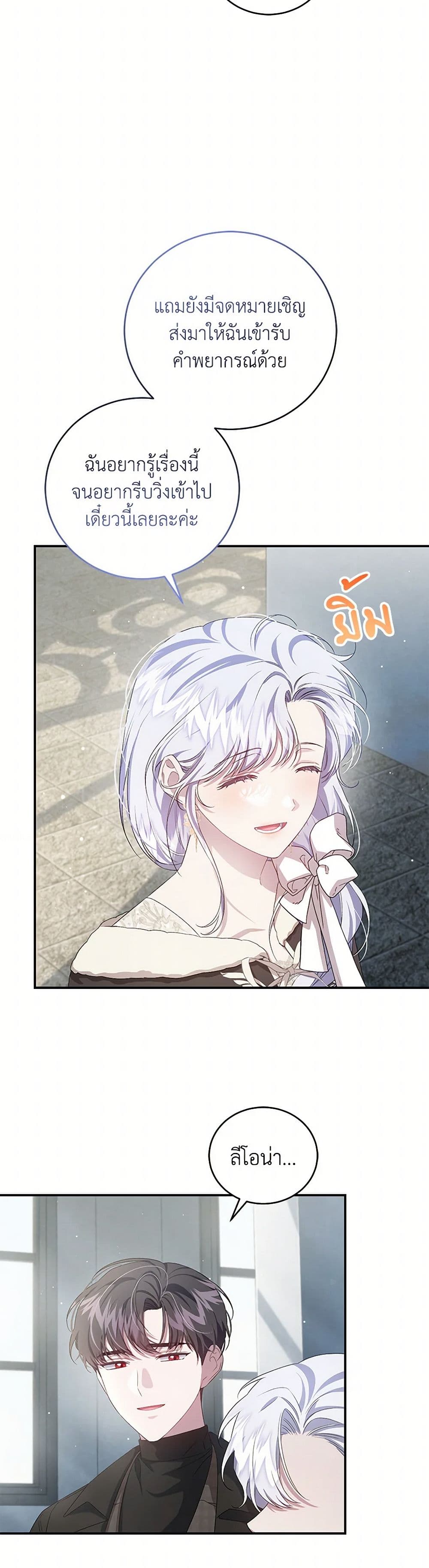I Became the Stepmother of an Irrevocable Dark Family page 23