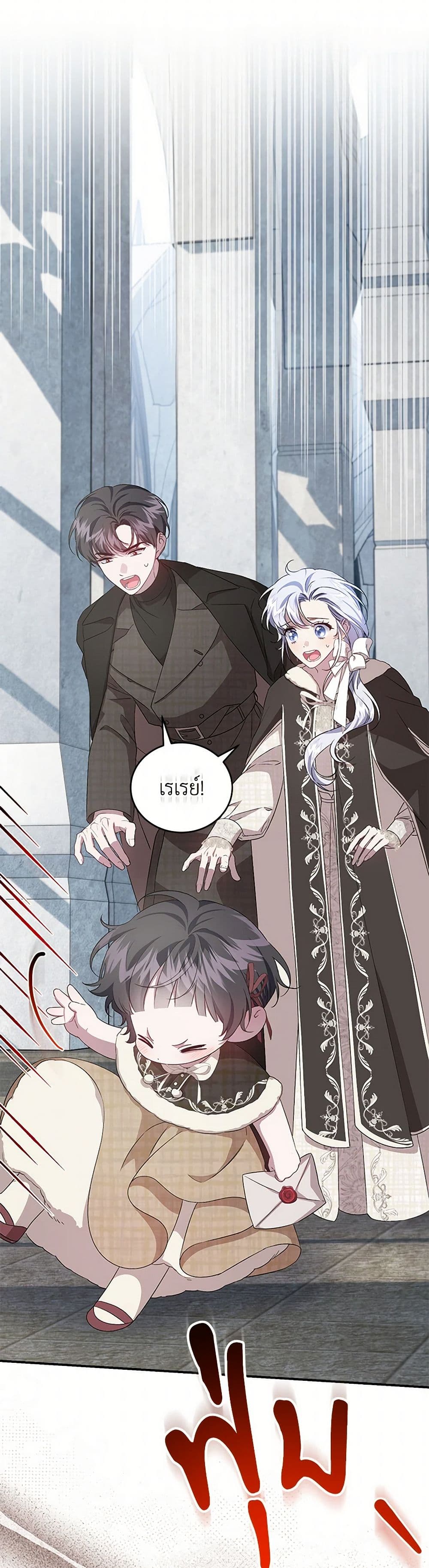 I Became the Stepmother of an Irrevocable Dark Family page 26