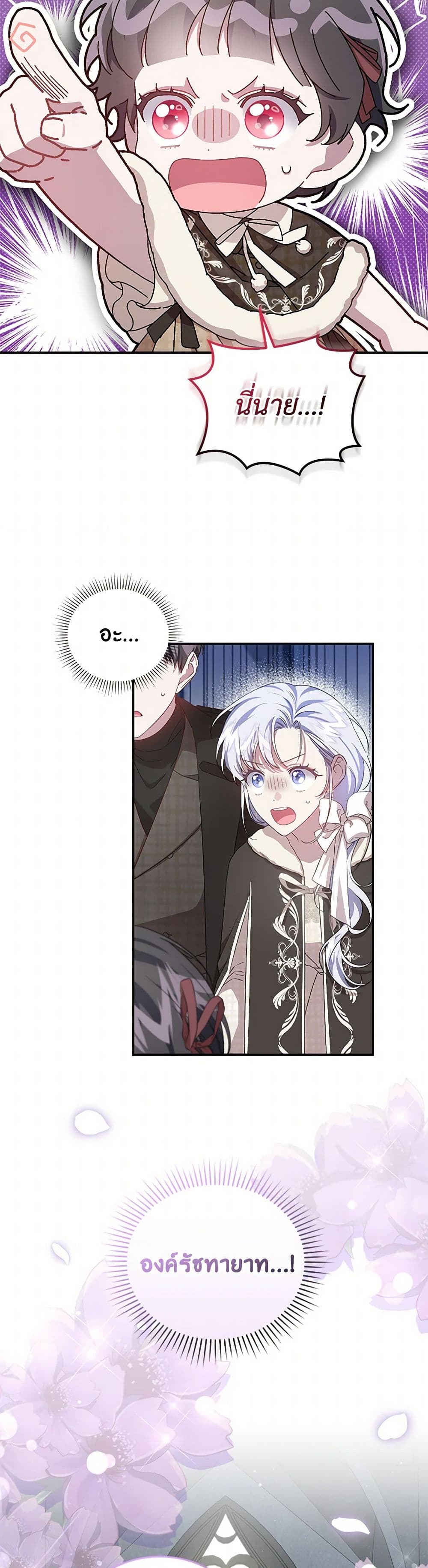 I Became the Stepmother of an Irrevocable Dark Family page 29
