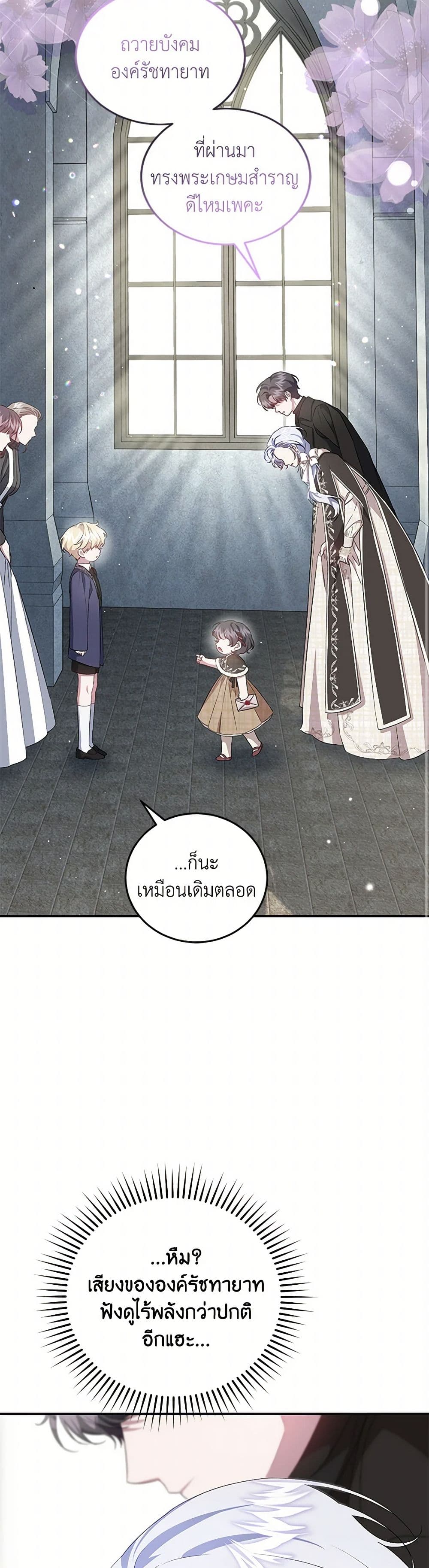 I Became the Stepmother of an Irrevocable Dark Family page 30