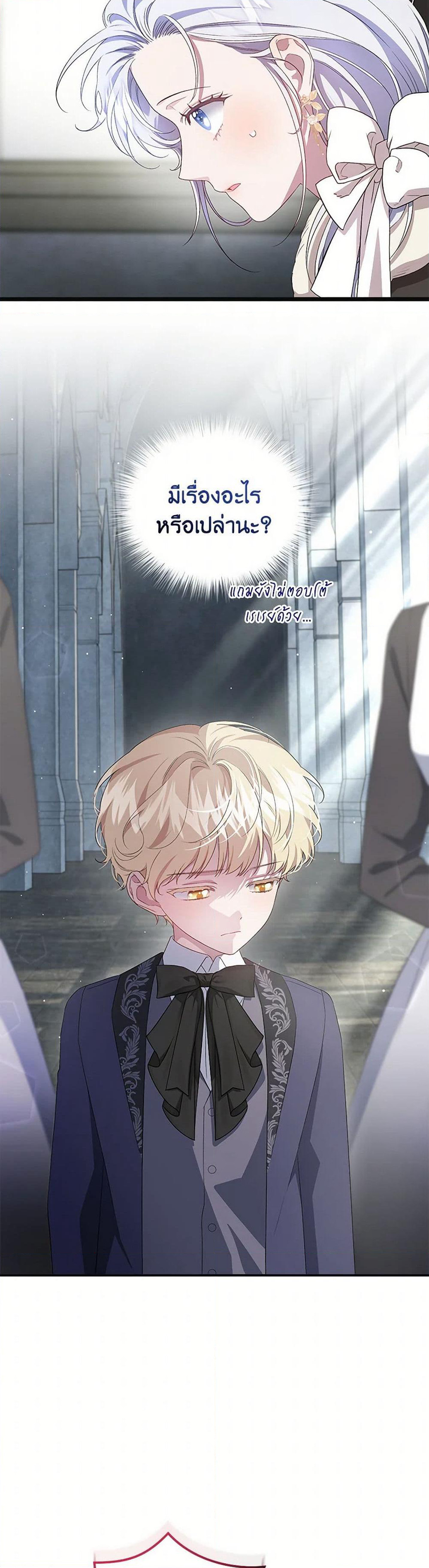 I Became the Stepmother of an Irrevocable Dark Family page 31