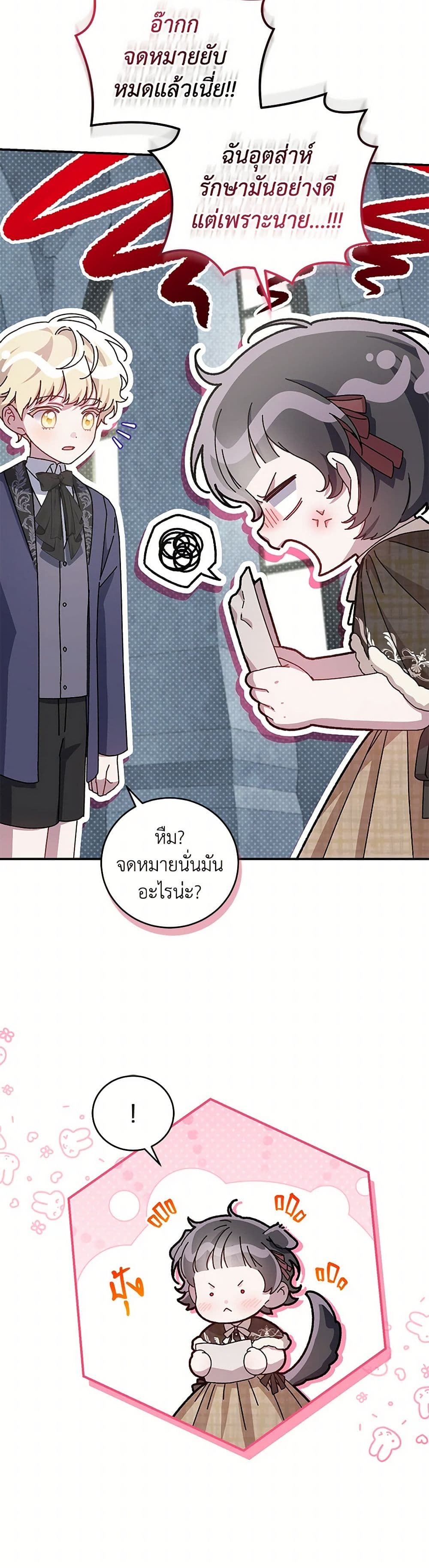 I Became the Stepmother of an Irrevocable Dark Family page 32
