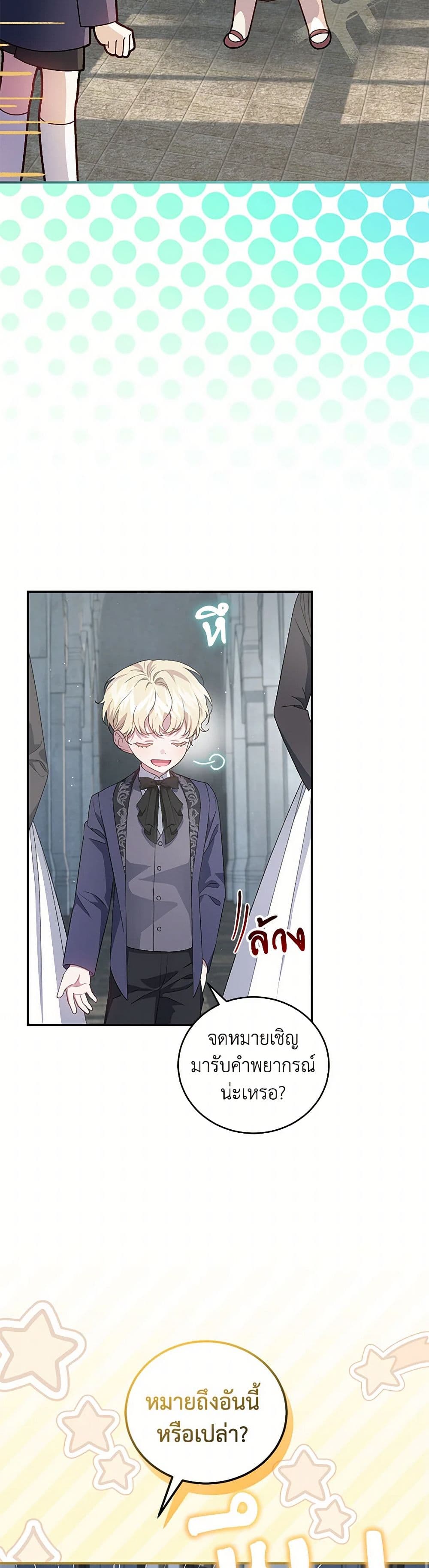 I Became the Stepmother of an Irrevocable Dark Family page 35