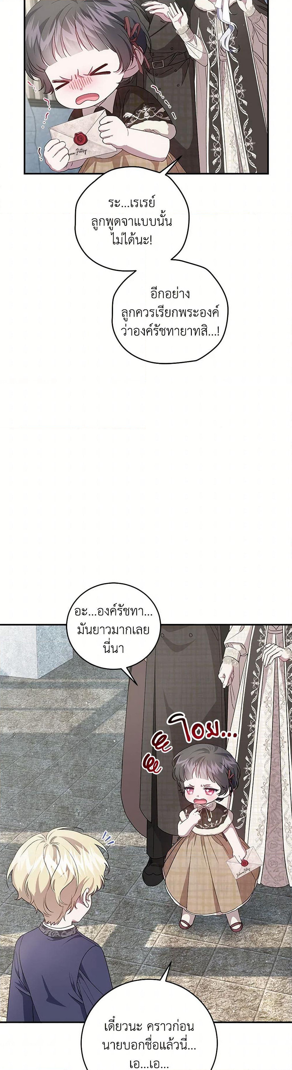 I Became the Stepmother of an Irrevocable Dark Family page 38