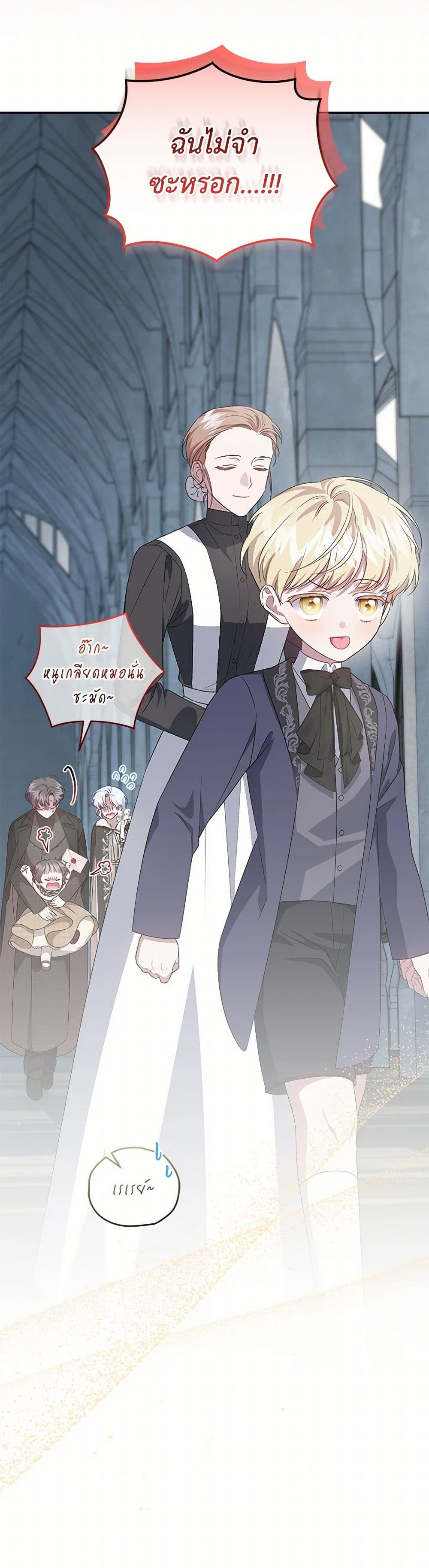 I Became the Stepmother of an Irrevocable Dark Family page 45
