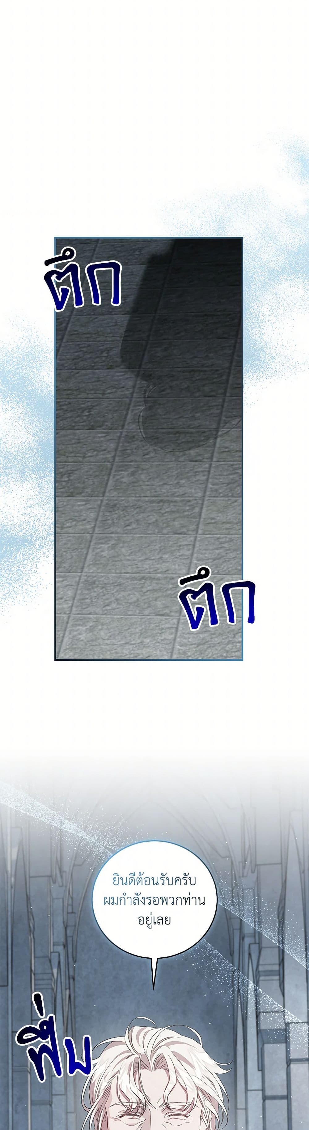 I Became the Stepmother of an Irrevocable Dark Family page 46