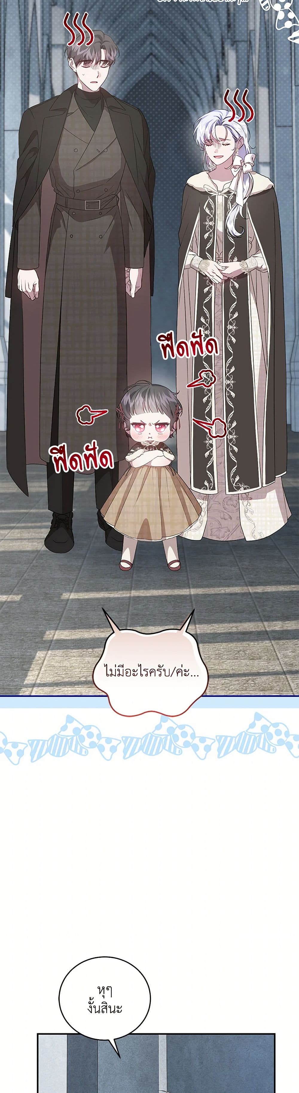 I Became the Stepmother of an Irrevocable Dark Family page 48
